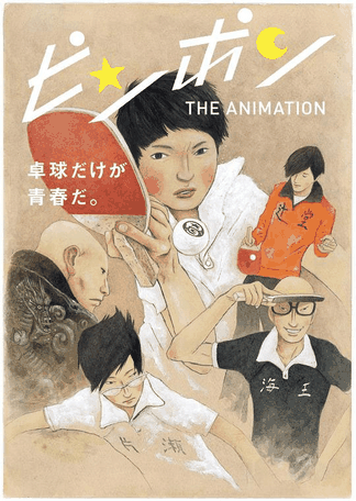 乒乓-青漫漫画